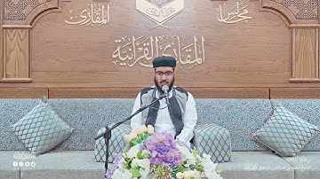 تحبير المقارئ | سورة الحجر [45-50] برواية قالون عن نافع| القارئ: عبدالله سليمان قاسم آغا