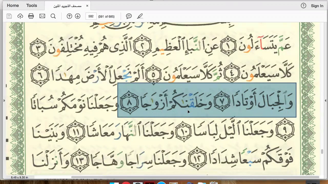Eaalim Norah Surah An Naba Ayat 7 To 8 From Quran Youtube