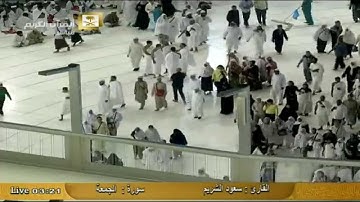 سورة الجمعة Al-Jumu'a - سعود الشريم Al Haramien HD