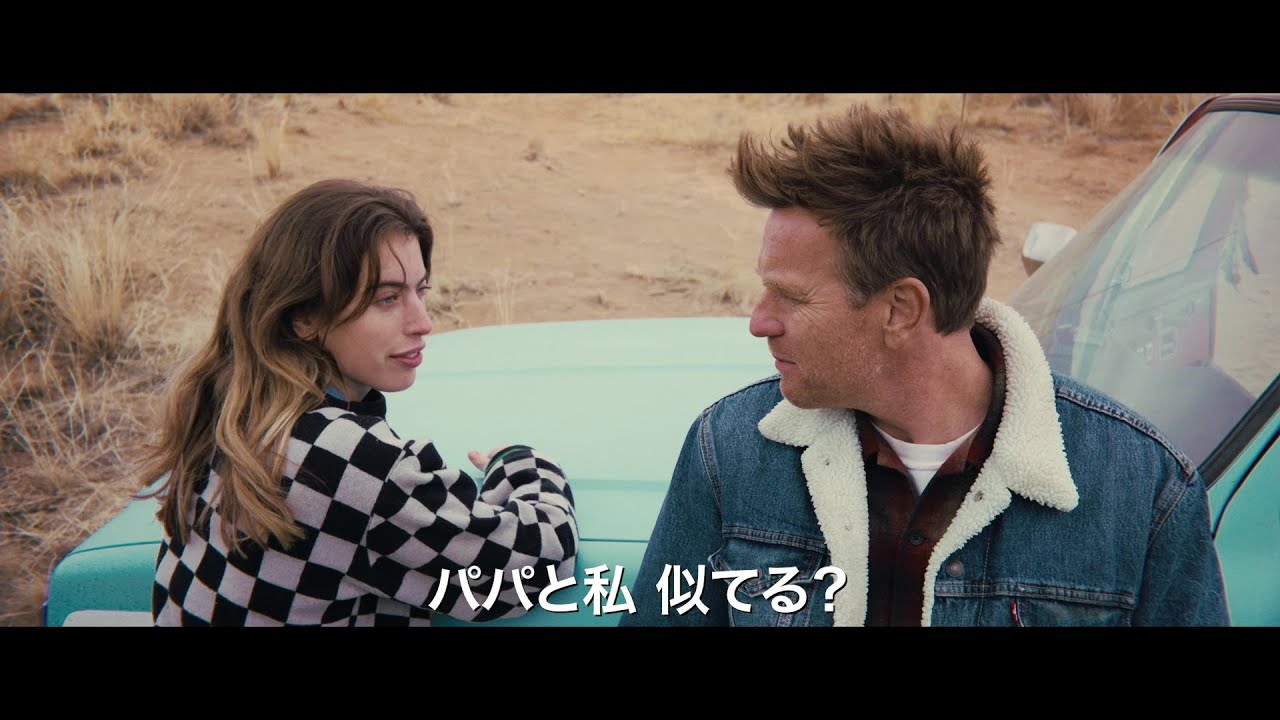 名優ユアン・マクレガーと実娘クララ・マクレガーの真実から生まれた