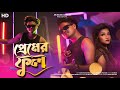 Premer full    new item song 2023 rajbongshi song  amir  barnali  jmmusiccentre