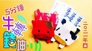 Origami paper, DIY ox year red envelope bag origami, suitable for putting money mother
