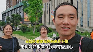 去长沙城里外婆家接妈妈来乡下住老挝媳妇很高兴我却有些担心