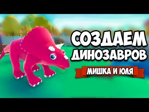 СОЗДАЕМ ДИНОЗАВРОВ #4 - БУЙНЫЙ ОХРАННИК, ХИЩНЫЙ ДИНОЗАВР ♦ Parkasaurus