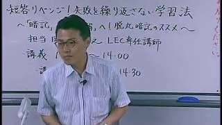 【LEC弁理士】短答リベンジ！失敗を繰り返さない学習法～「暗記」から「理解」へ！脱丸暗記のススメ～（岡本智之LEC専任講師）