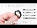 【メイン決定】傑作スマートリングの新型「RingConn Gen 3」レビュー|薄型軽量・サブスク不要・使いやすいアプリで相変わらず死角なし