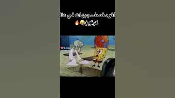 اقوى قصف جبهات في عالم الكرتون سبونج بوب 19 