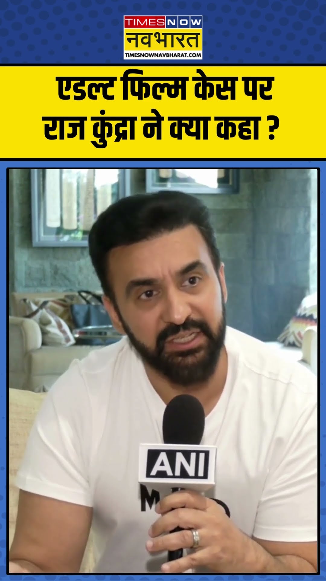 एडल्ट फिल्म केस पर राज कुंद्रा ने क्या कहा ? #rajkundra #shilpashettyhusband #ytshorts