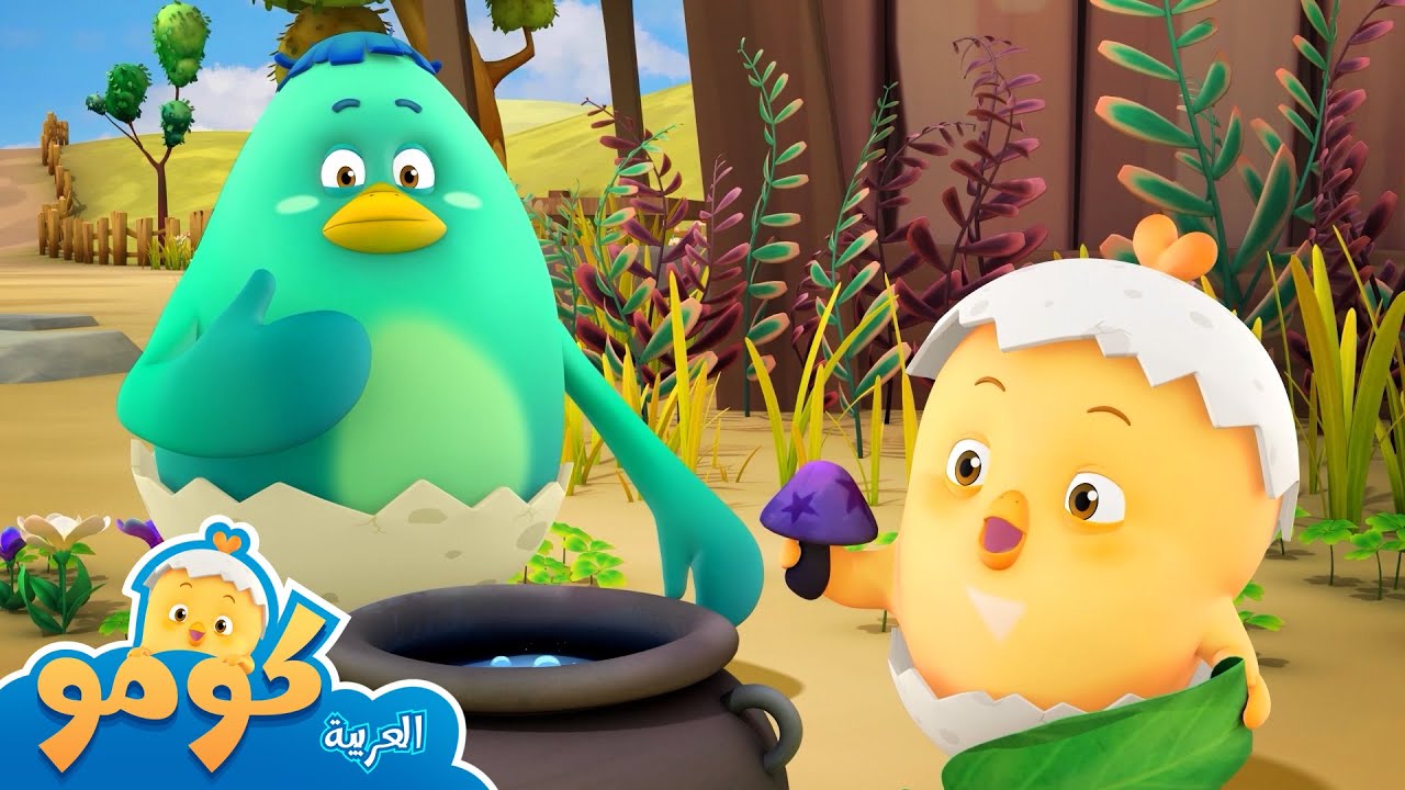 أصبت بالزكام. +حلقات إضافية | شاهد الجزء 3 | طبطب كومو | رسوم متحركة