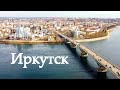 Иркутск. Апрель 2021