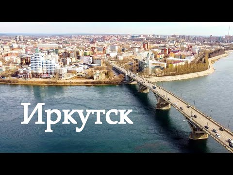 Видео: Иркутск. Апрель 2021