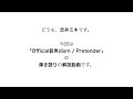 【ギター解説】official髭男dism/pretender【弾き語り】