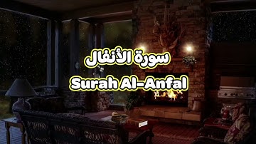 8- سورة الأنفال Surah Al Anfal - الشيخ محمود خليل الحصري