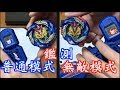 【 彼得豬 PeterPig 】BEYBLADE 戰鬥陀螺 爆裂 超Z戰神 / 巨神 之 超Ｚ覺醒 『無敵模式』 到底要幾分才能啟動呢？