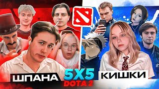 Шпана Против Кишков Dota 2 - 1 Карта ( Каша Некоглай Мафаня Брамо Зеля )