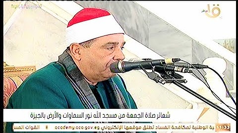 قران الجمعه 16 رمضان القارئ محمود الخشت.قريه النخيل.الجيزة 7-4-2023