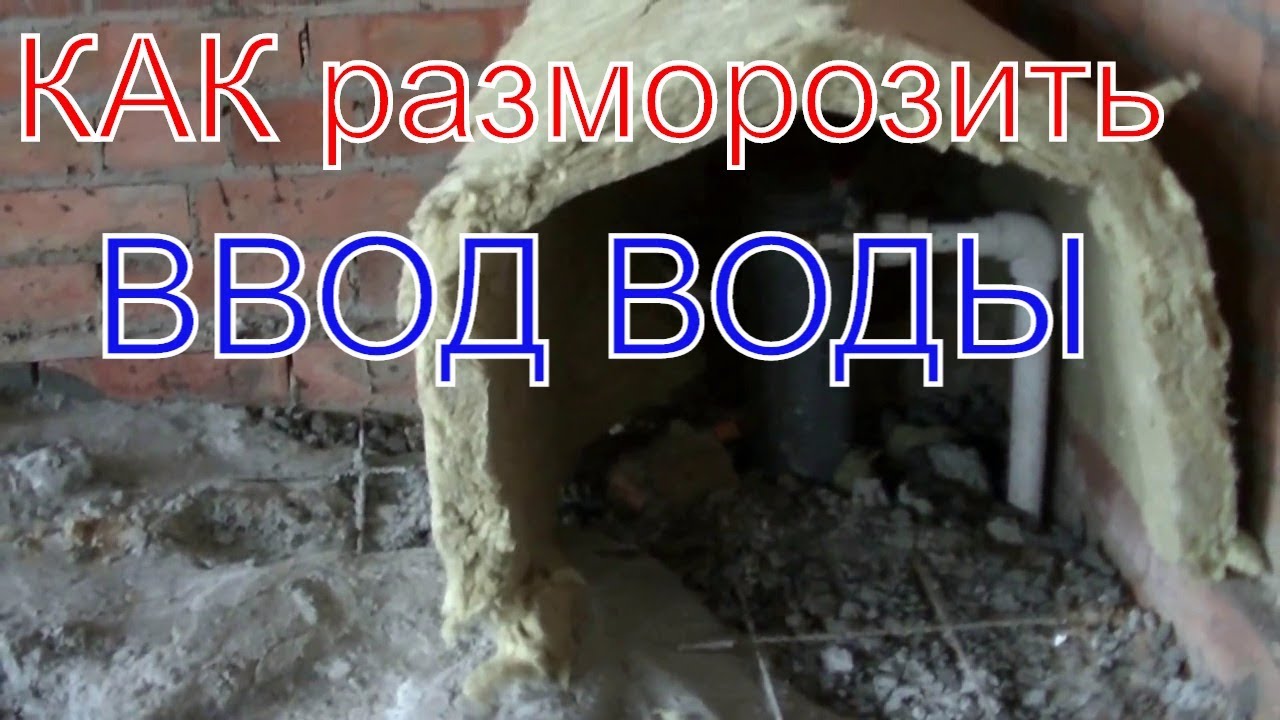 Как разморозить землю. Как разморозить землю