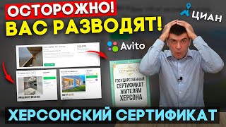 Развод на Авито, Циан и Домклик! Какое жильё можно купить за херсонский сертификат в Краснодаре?