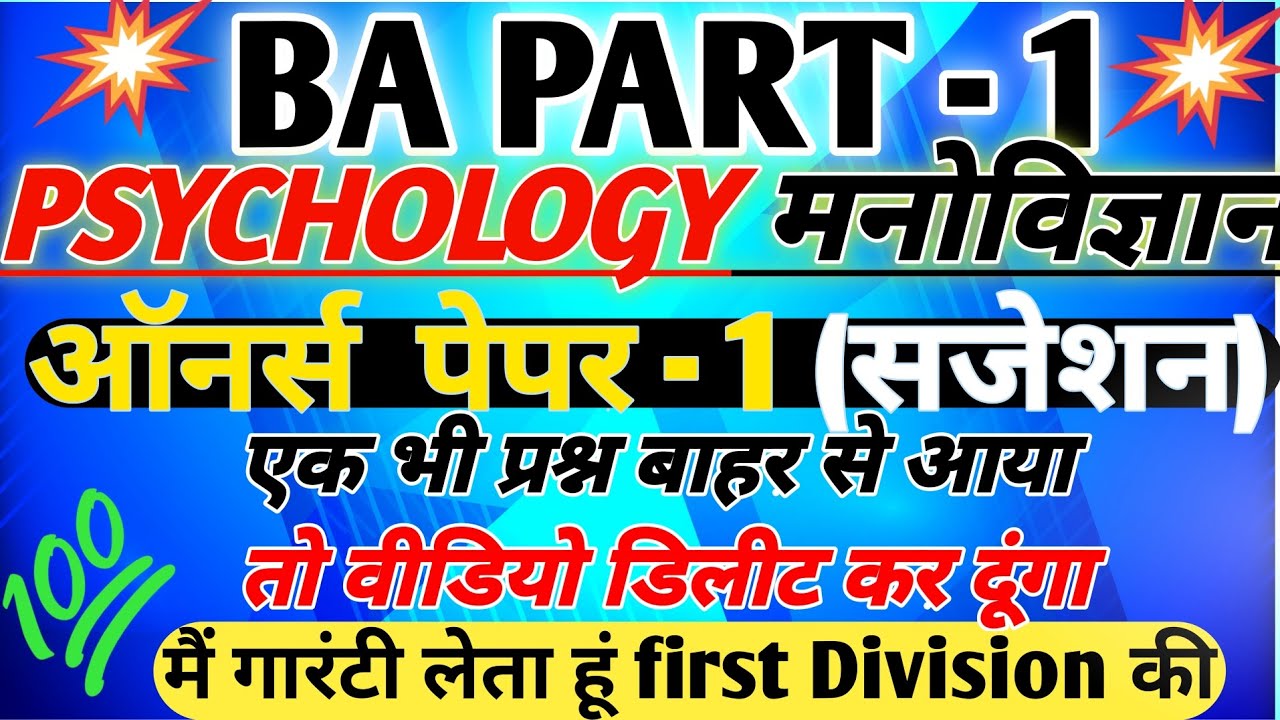 ba part 1 psychology Honours paper 1 , b.a top 10 question psychology