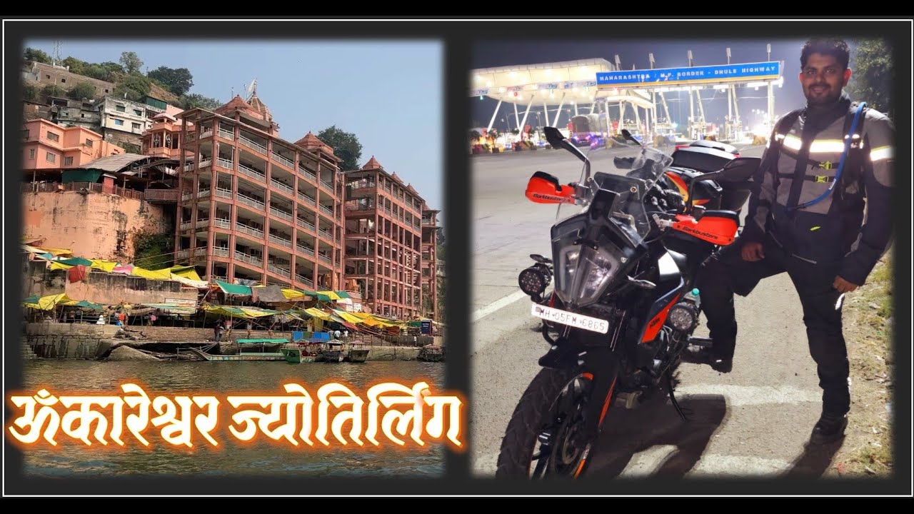 Bike Ride to Omkareshwar Jyotirlinga 🏍️ | 12 ज्योतिर्लिंगांपैकी एक 🙏 #travelvlog #roadtrip