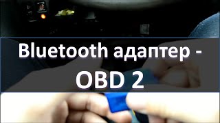 видео Диагностика Газели: местоположение и распиновка диагностического разъема в автомобиле