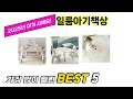 자주 찾는 일룸아기책상 추천 5종 비교 정리