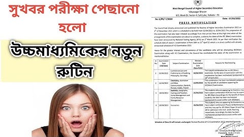 Hs exam new routine 2022, higher secondary exam routine 2022, উচ্চমাধ্যমিক 2022, hs exam date