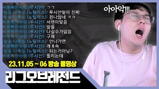 리그오브레전드에는 정상인이 없는 건가요? / 2부 종겜 : 다크앤다커