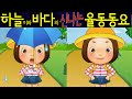 유치원에 갑니다 (Way to the Kindergarten)  - 하늘이와 바다의 신나는 율동 동요  Korean Children Song