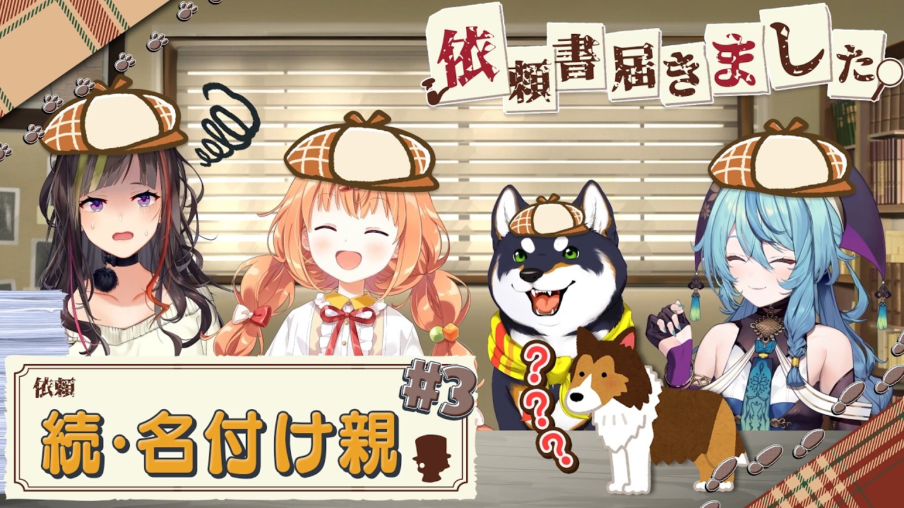 罰ゲームあり】名付け親なら忘れないよね？犬猫名前当てクイズ！【依頼 