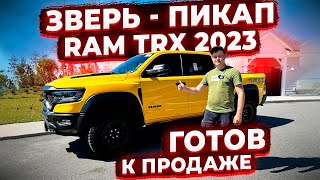 Зверь ! Готов к Продаже RAM TRX 2023 - Level 2 ! Идеальный Авто из США ! Осмотр Флорида 56 !