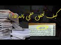 11. معجزات الدعاء وقصتي مع الدعاء وكيف تحقق حلمي ودرست التخصص الي بدي اياه🤍🥹