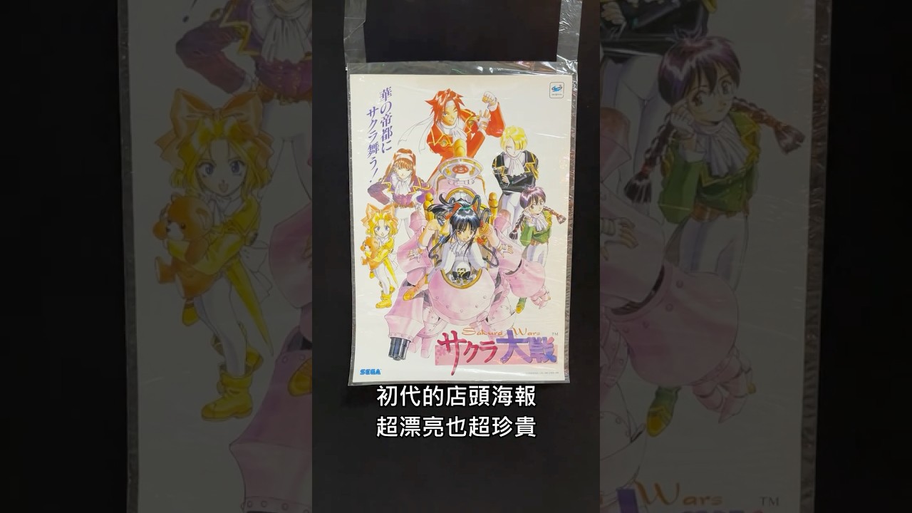 《櫻花大戰》首次台灣專場「春櫻綻放歌謠祭」場外簡單紀錄 [低分少年] 縮圖