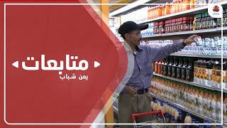 بيان للتجار يحمل مليشيا الحوثي مسؤولية هجرة رأس المال الوطني