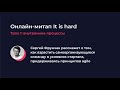 It is hard meetup. Сергей Фрунчак – как взрастить самоорганизующуюся agile команду стартаперов