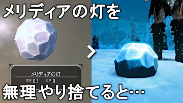 スカイリム