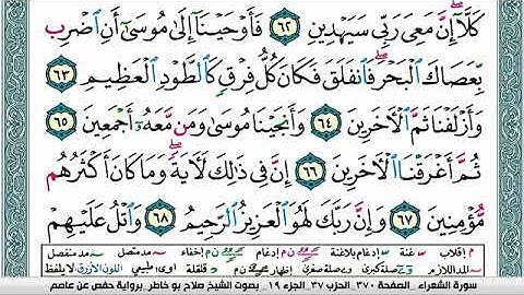 سورة الشعراء صلاح بوخاطر Surah Al Shoaraa salah bukhatir برواية حفص عن عاصم