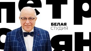 Евгений Петросян / Белая студия / Телеканал Культура