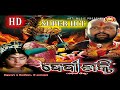 Devi shakti odia dubbed movie  odia superhit dubbed movie devi shakti