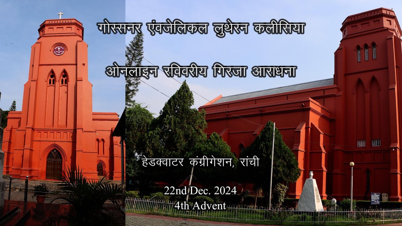 Online Sunday Church Service| 4th Advent | Headquarters Congregation GEL CHURCH Ranchi |22nd Dec2024