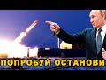 Никто не сможет противостоять удару новой ракеты России Буревестник