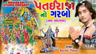 Bechar thakor..vaasna buzarg ...