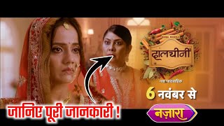 दालचीनी New serial STARTED on dangal Tv @FreeDishUpdater