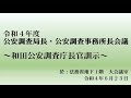 「公安調査局長・公安調査事務所長会議」における公安調査庁長官訓示