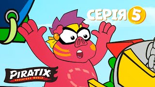 картинка: Мультсеріал Piratix 🏴‍☠️ Серія 5 🏴‍☠️ Захоплення акули