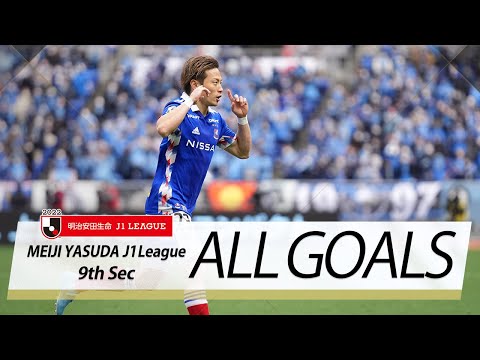 Ｊ１第9節の全ゴールまとめ！ALL GOALS：明治安田生命Ｊ１第9節