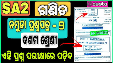 10th class sa2 math mcq question paper | sa2 exam 10th class math question answer | 10 sa2 exam math