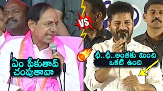 KCR Vs CM Revanth Reddy : War Of Words Between KCR And CM Revanth Reddy | Daily Culture