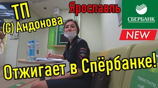 🔥 Мусорша Андонова отжигает и тупит в Сбербанке!!! 🔥