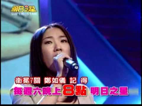 明日之星 #108 預告-原唱殺手鄭如儀超水準唱功，媲美歌王歌后！.wmv